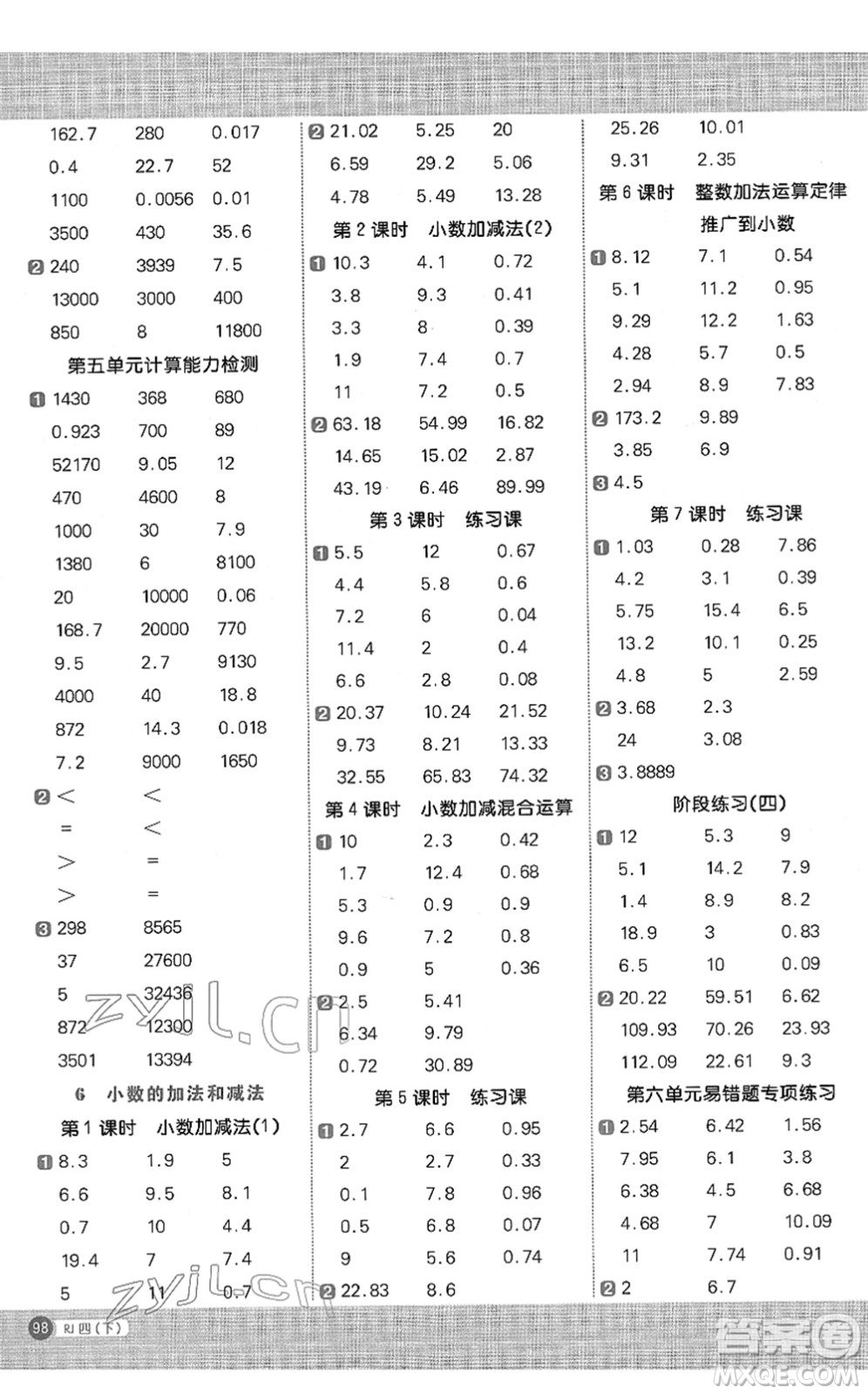 江西教育出版社2022陽(yáng)光同學(xué)計(jì)算小達(dá)人四年級(jí)數(shù)學(xué)下冊(cè)RJ人教版答案