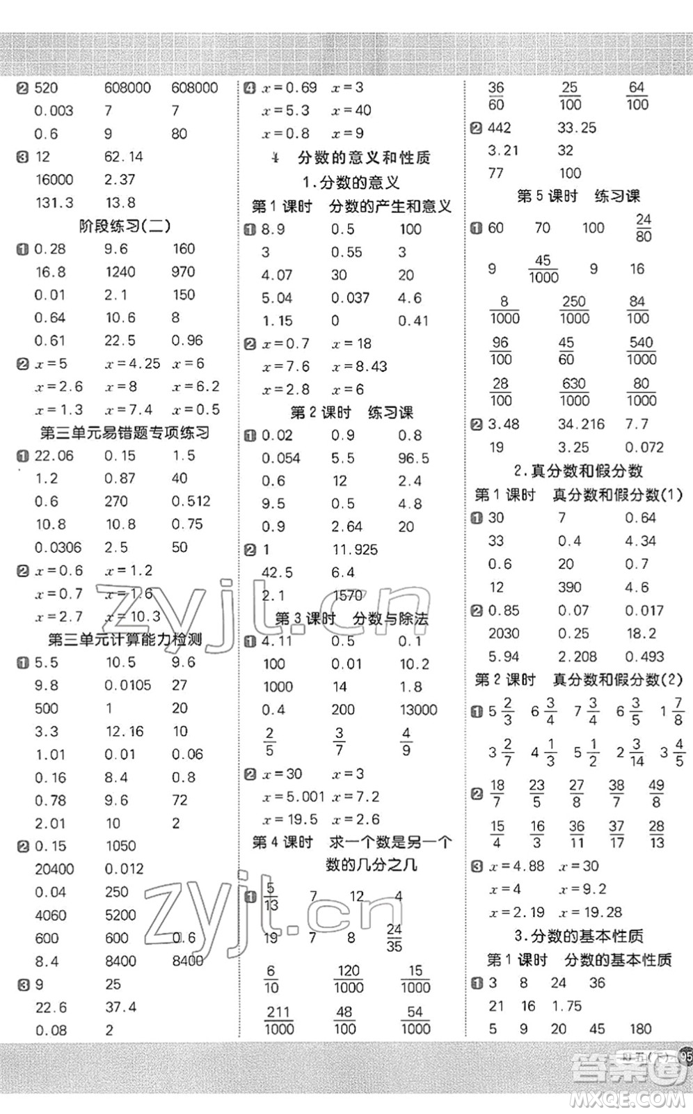 江西教育出版社2022陽光同學(xué)計(jì)算小達(dá)人五年級數(shù)學(xué)下冊RJ人教版答案