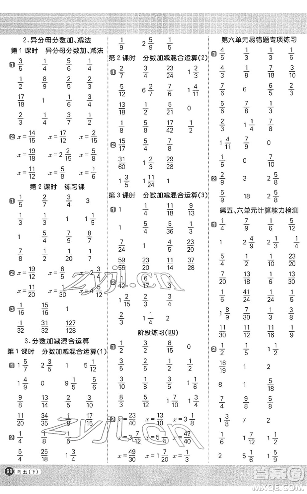 江西教育出版社2022陽光同學(xué)計(jì)算小達(dá)人五年級數(shù)學(xué)下冊RJ人教版答案