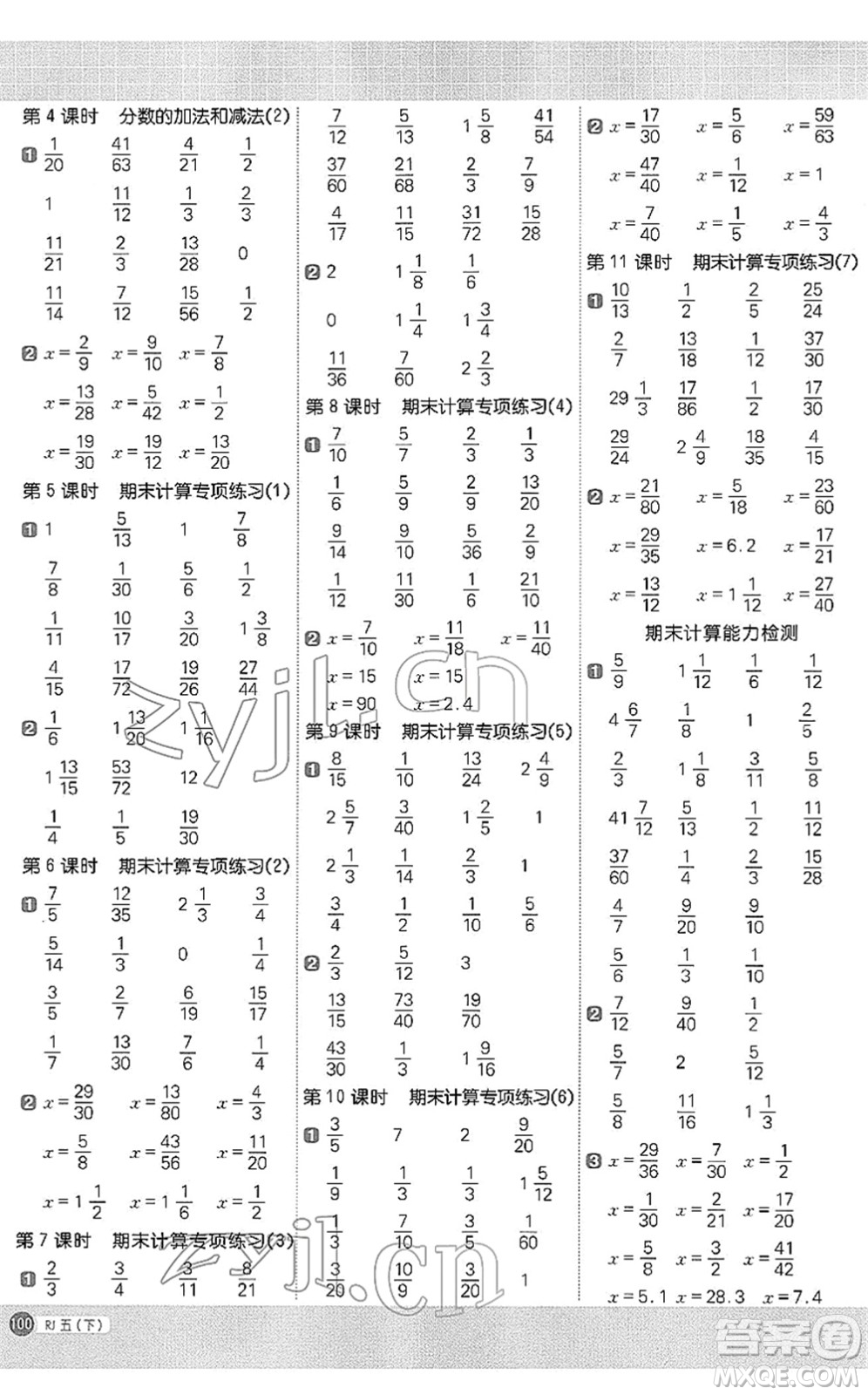 江西教育出版社2022陽光同學(xué)計(jì)算小達(dá)人五年級數(shù)學(xué)下冊RJ人教版答案