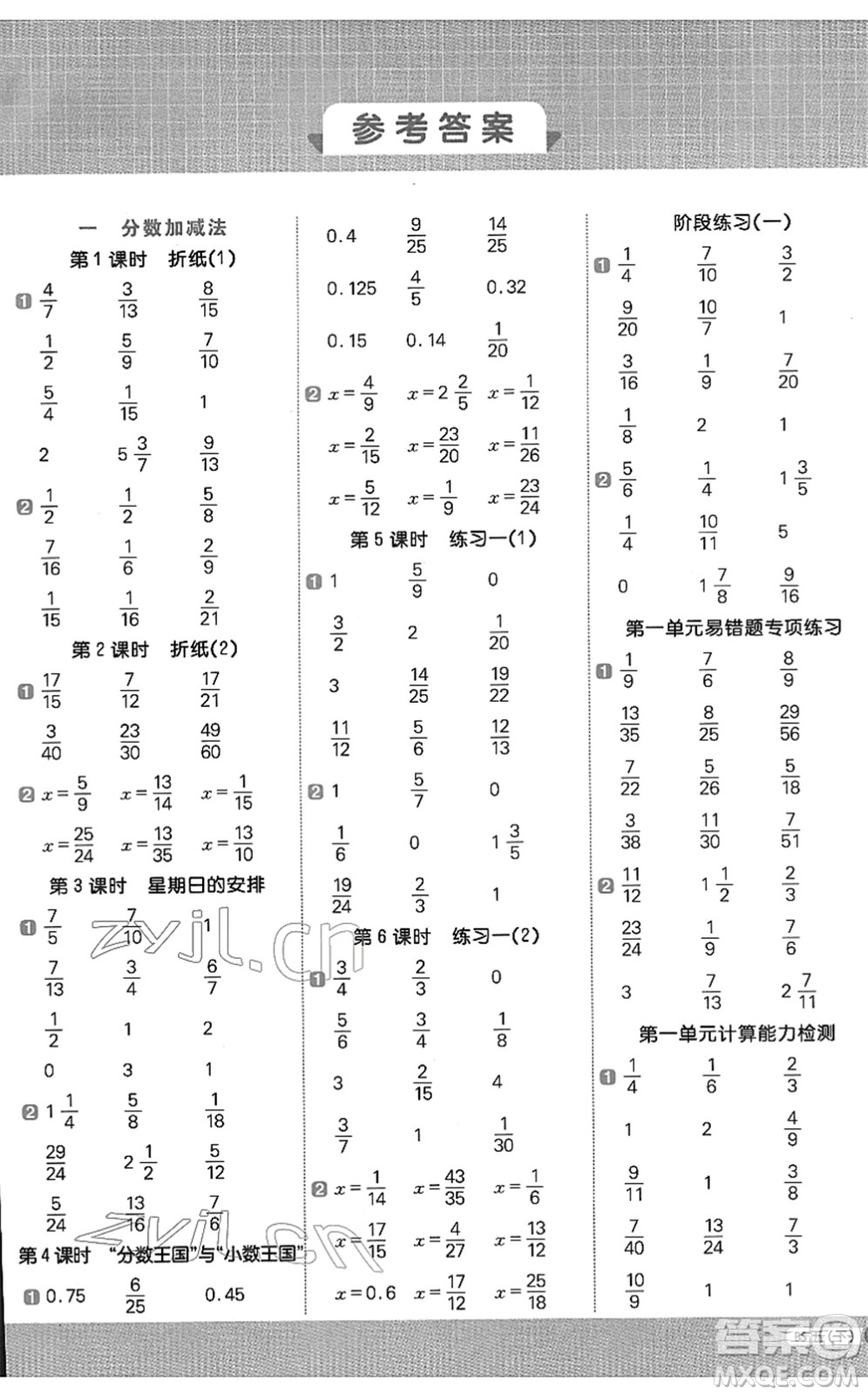 江西教育出版社2022陽(yáng)光同學(xué)計(jì)算小達(dá)人五年級(jí)數(shù)學(xué)下冊(cè)BS北師版答案