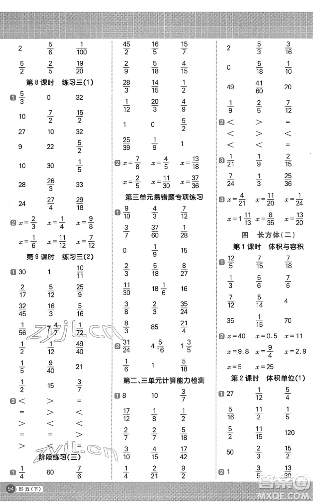 江西教育出版社2022陽(yáng)光同學(xué)計(jì)算小達(dá)人五年級(jí)數(shù)學(xué)下冊(cè)BS北師版答案