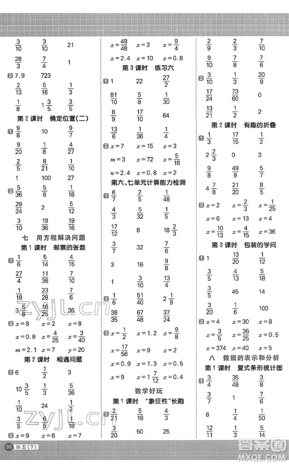 江西教育出版社2022陽(yáng)光同學(xué)計(jì)算小達(dá)人五年級(jí)數(shù)學(xué)下冊(cè)BS北師版答案