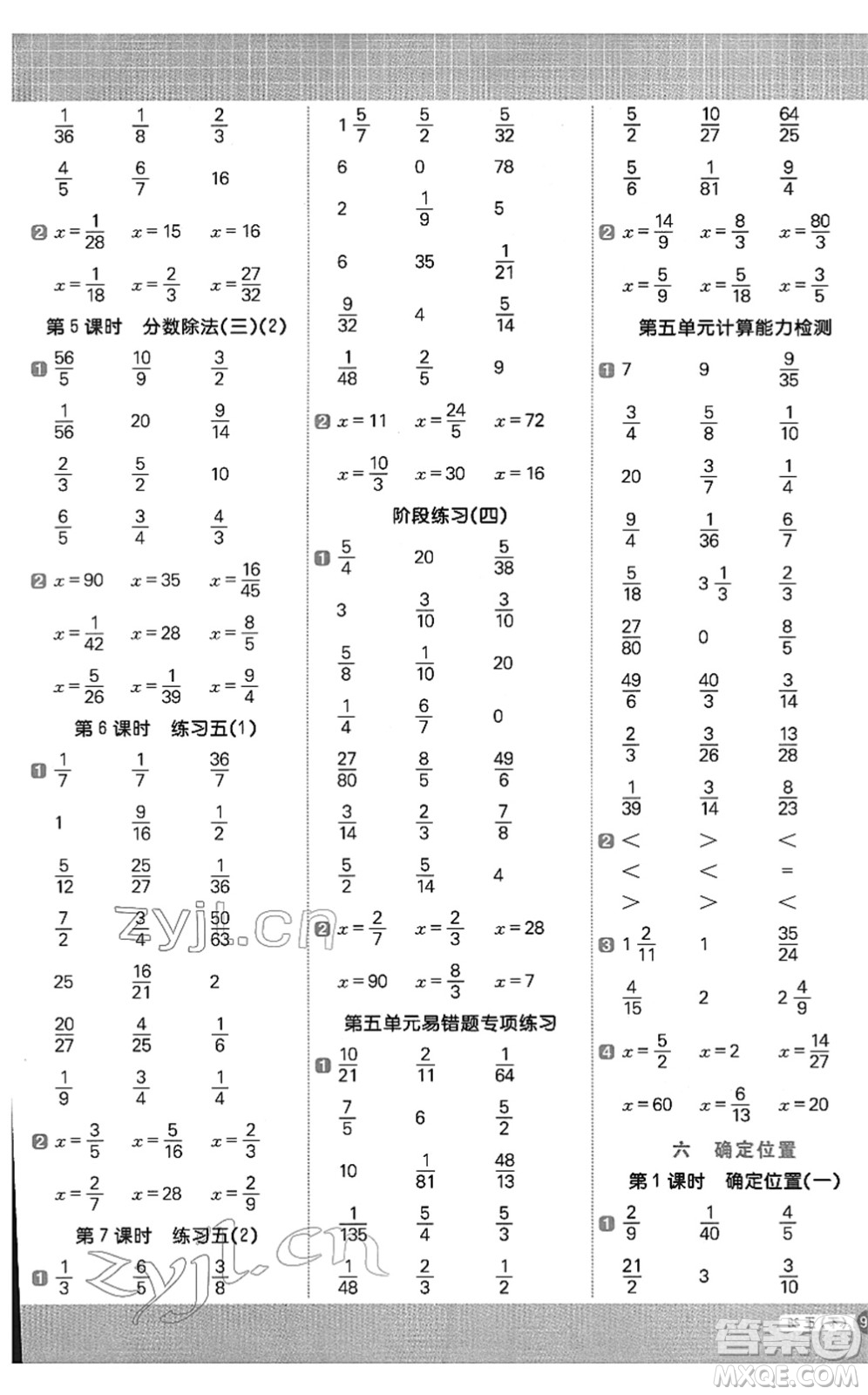 江西教育出版社2022陽(yáng)光同學(xué)計(jì)算小達(dá)人五年級(jí)數(shù)學(xué)下冊(cè)BS北師版答案