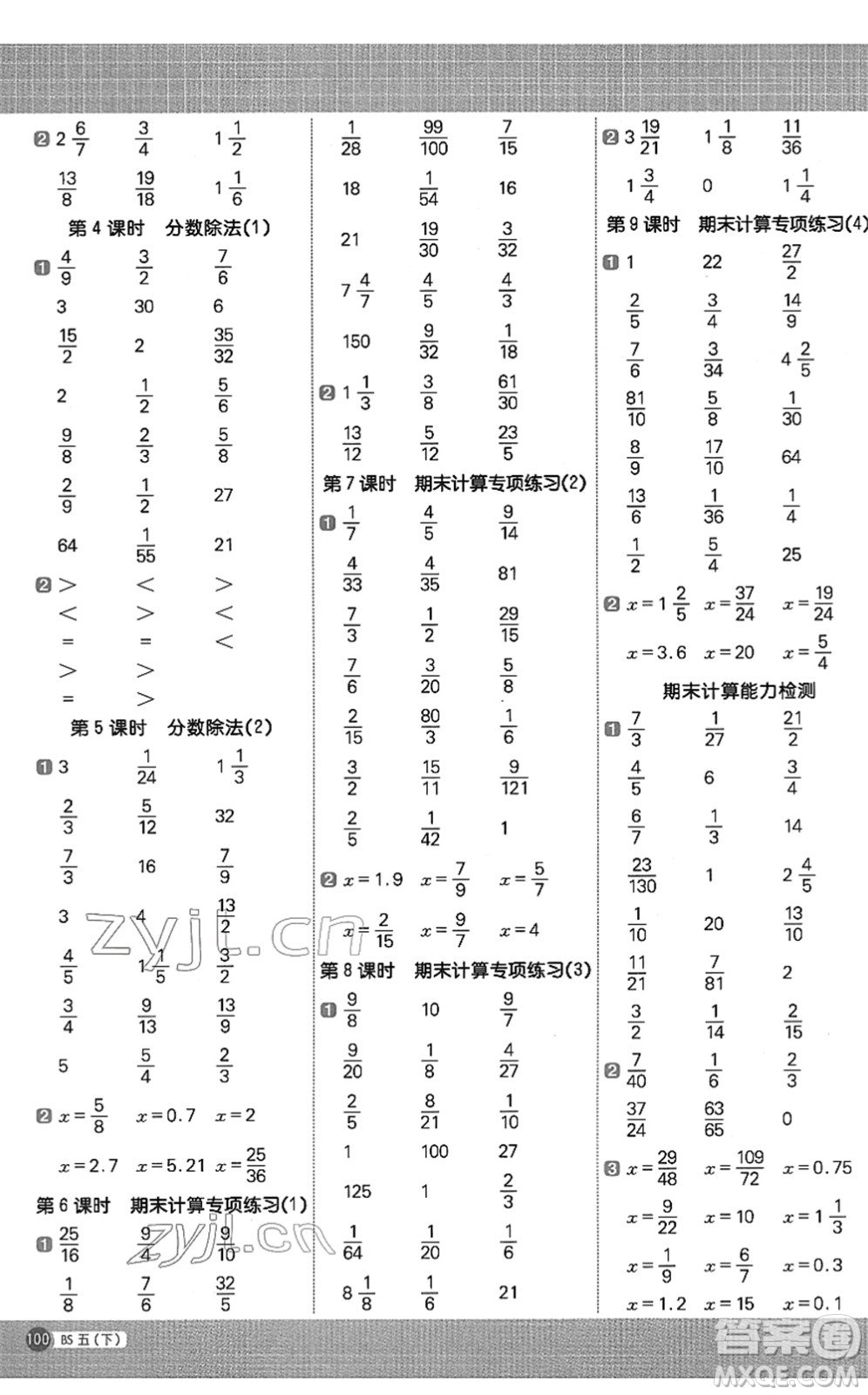 江西教育出版社2022陽(yáng)光同學(xué)計(jì)算小達(dá)人五年級(jí)數(shù)學(xué)下冊(cè)BS北師版答案