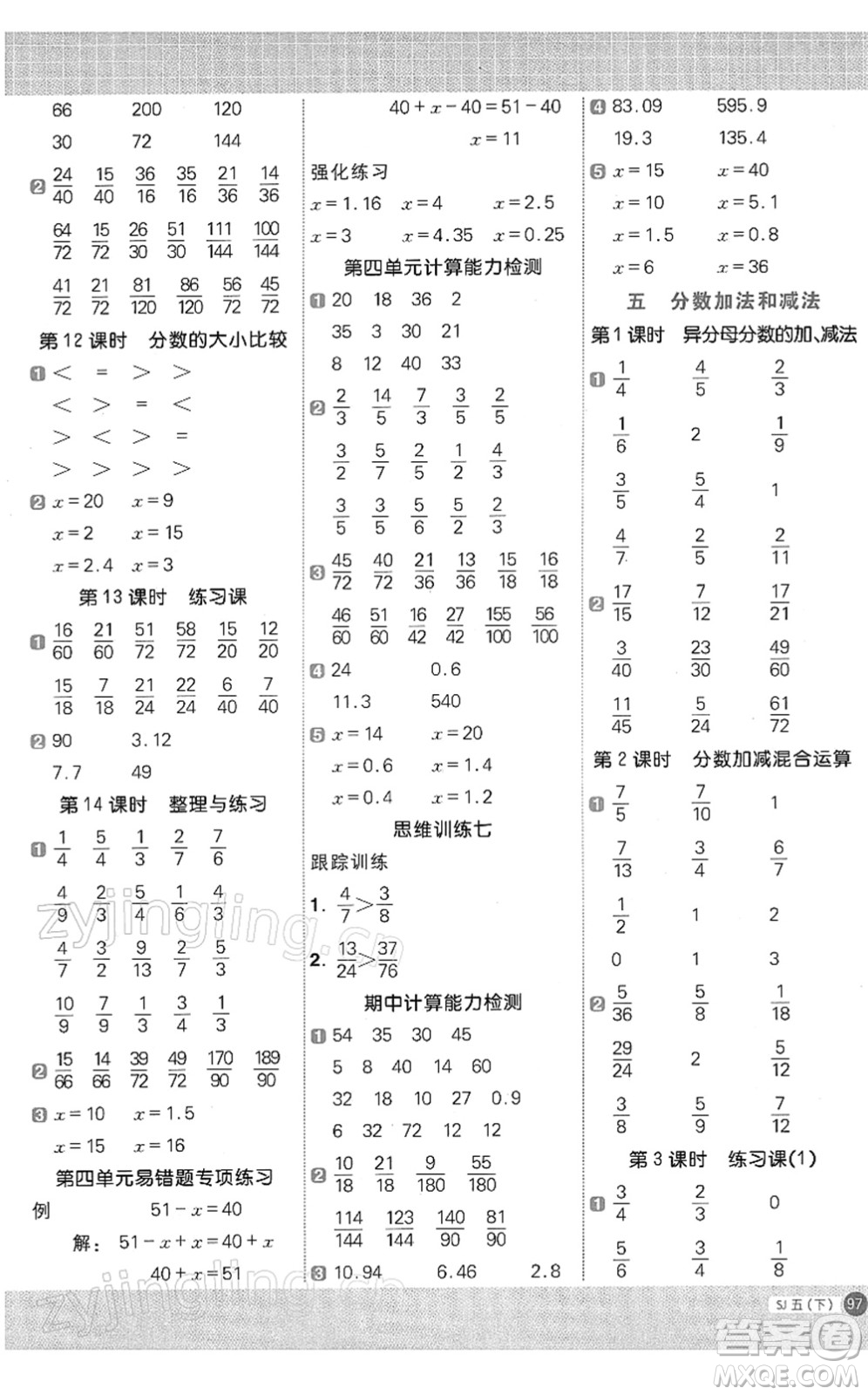 江西教育出版社2022陽光同學計算小達人五年級數(shù)學下冊SJ蘇教版答案