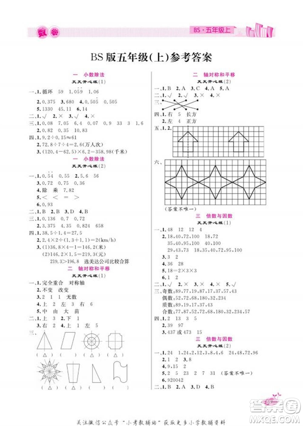 天津人民出版社2022快樂假期寒假作業(yè)五年級(jí)數(shù)學(xué)北師大版參考答案