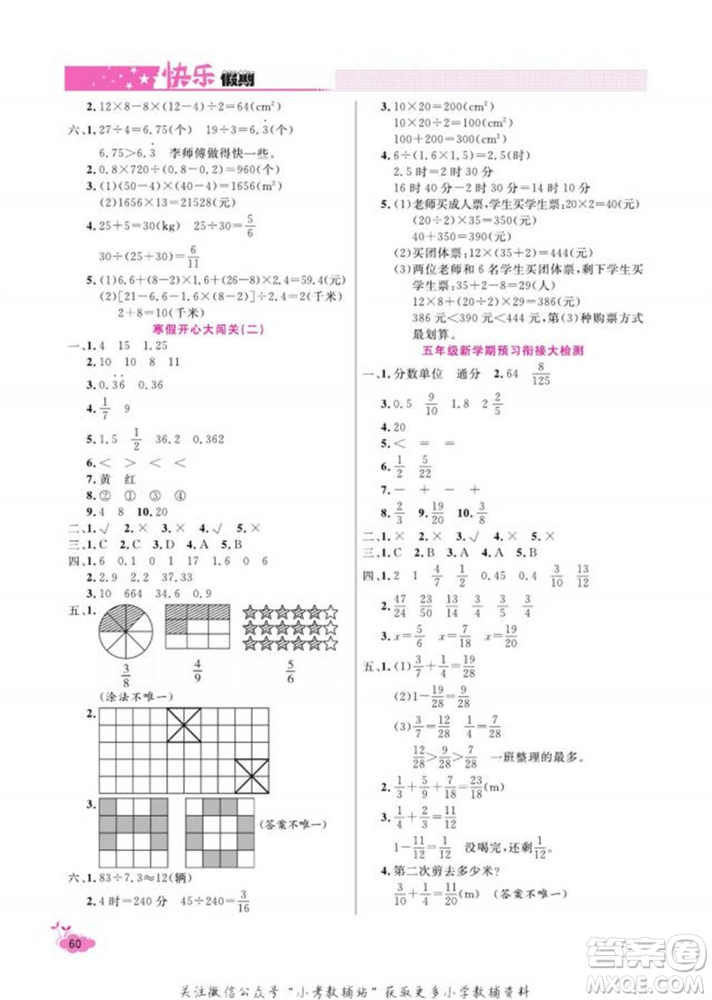 天津人民出版社2022快樂假期寒假作業(yè)五年級(jí)數(shù)學(xué)北師大版參考答案