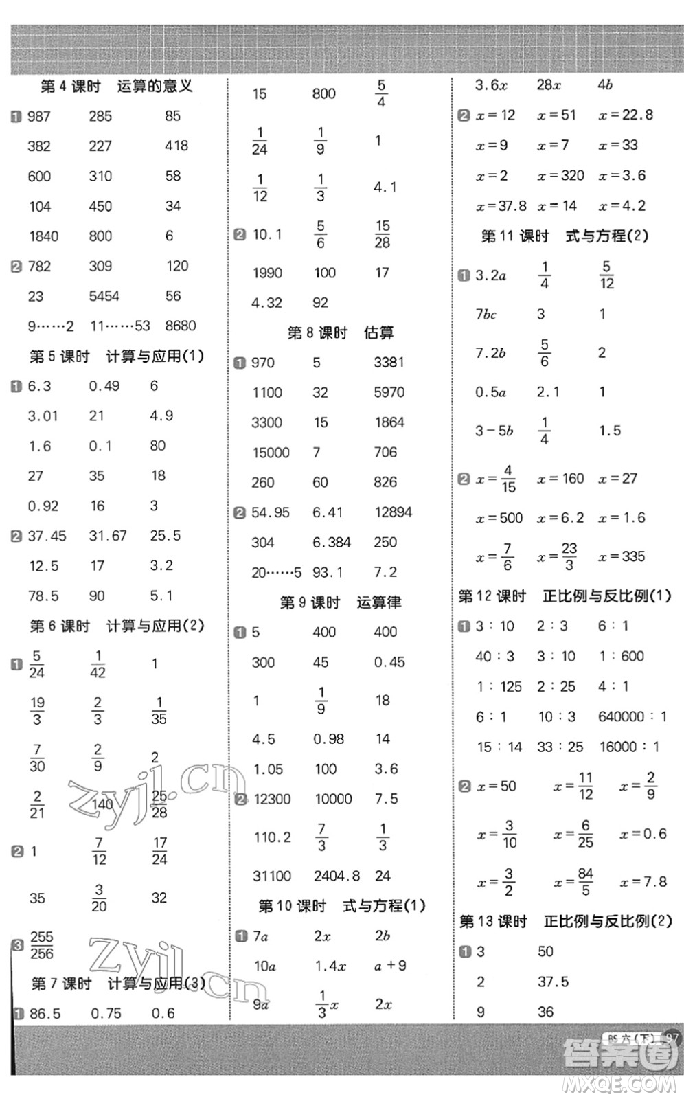 江西教育出版社2022陽光同學計算小達人六年級數(shù)學下冊BS北師版答案