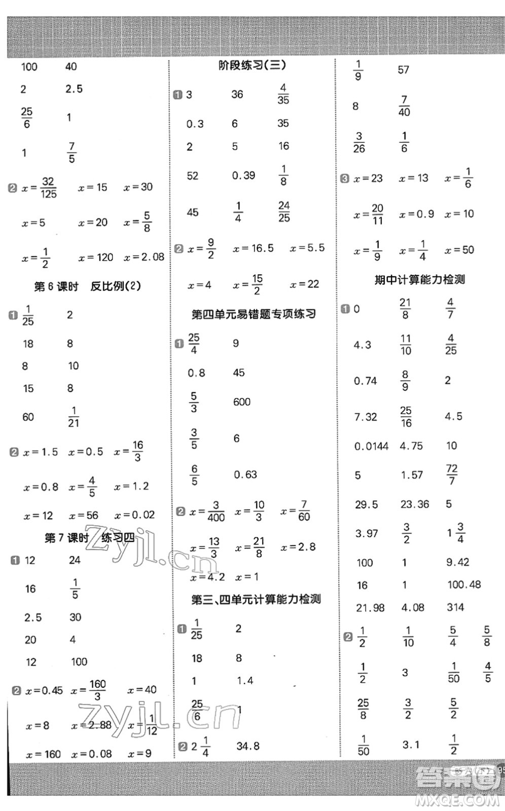 江西教育出版社2022陽光同學計算小達人六年級數(shù)學下冊BS北師版答案