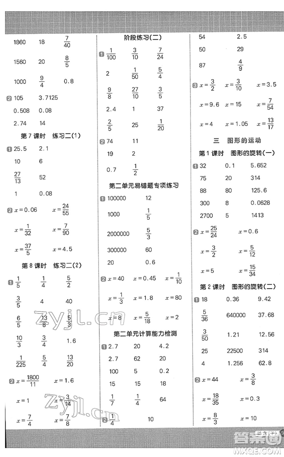 江西教育出版社2022陽光同學計算小達人六年級數(shù)學下冊BS北師版答案