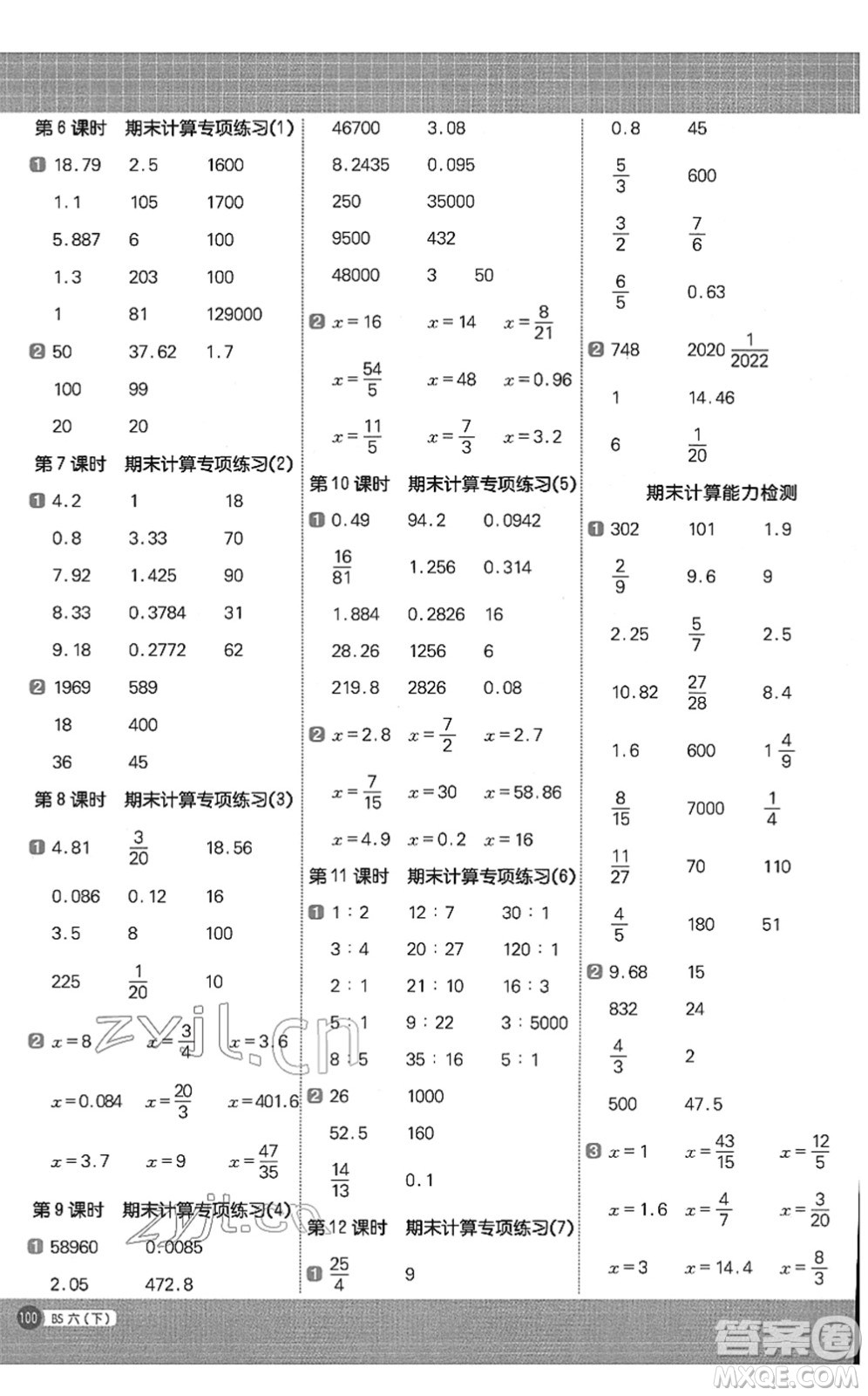 江西教育出版社2022陽光同學計算小達人六年級數(shù)學下冊BS北師版答案