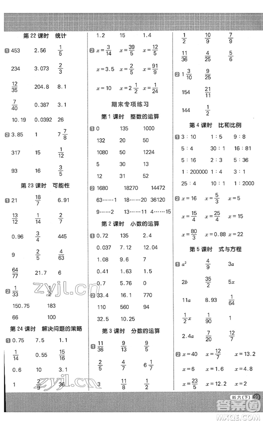 江西教育出版社2022陽光同學計算小達人六年級數(shù)學下冊BS北師版答案