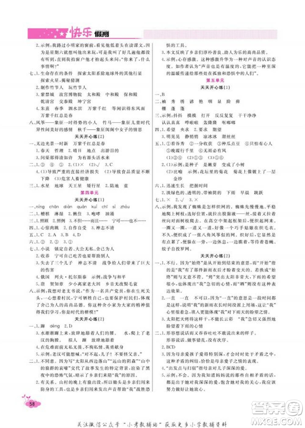 天津人民出版社2022快樂假期寒假作業(yè)六年級語文部編版參考答案