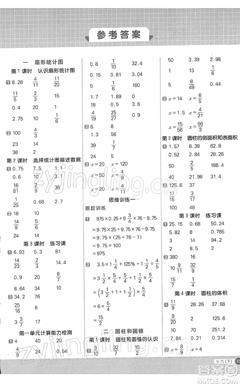 江西教育出版社2022陽光同學計算小達人六年級數(shù)學下冊SJ蘇教版答案