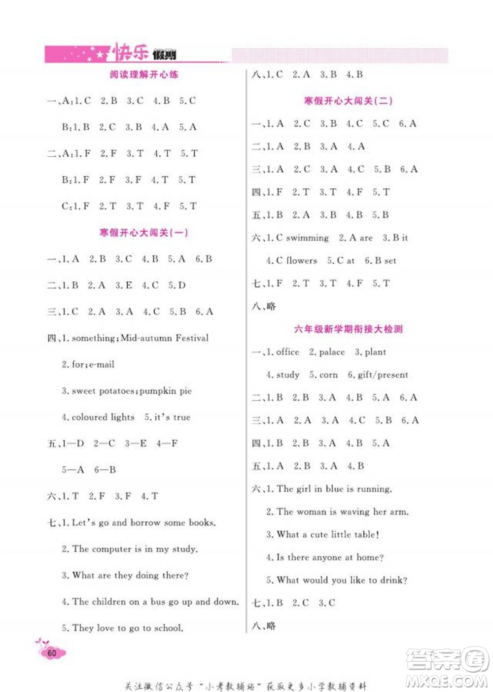 天津人民出版社2022快樂假期寒假作業(yè)六年級英語川教版參考答案