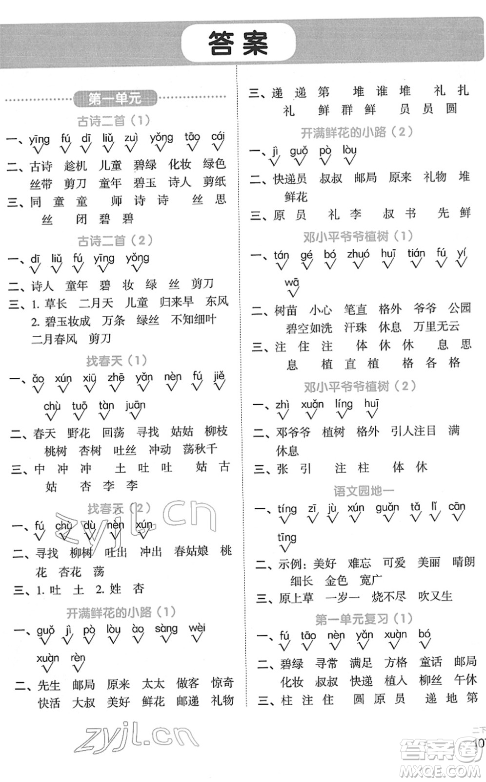 江西教育出版社2022陽光同學(xué)默寫小達(dá)人二年級(jí)語文下冊人教版答案