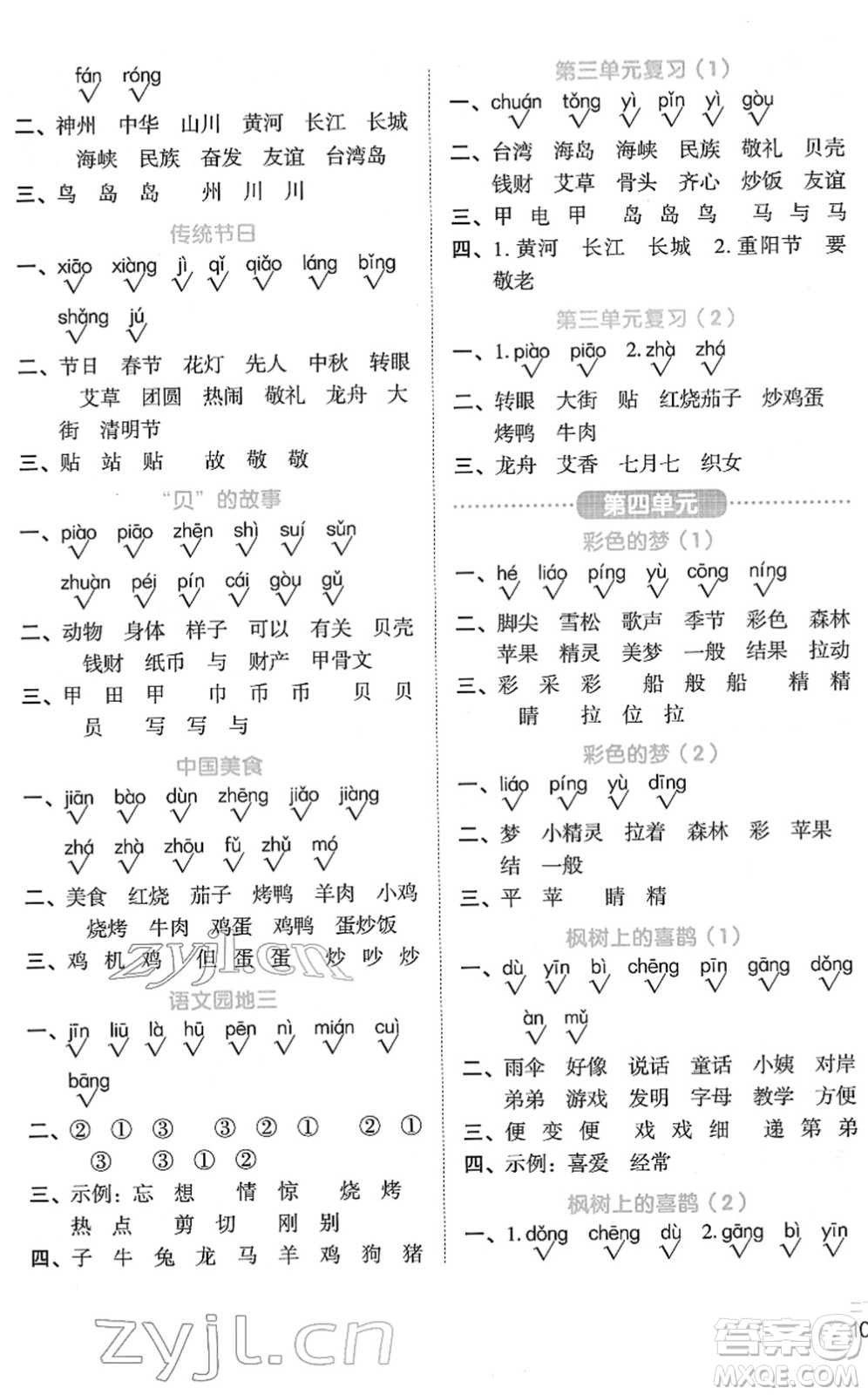 江西教育出版社2022陽光同學(xué)默寫小達(dá)人二年級(jí)語文下冊人教版答案