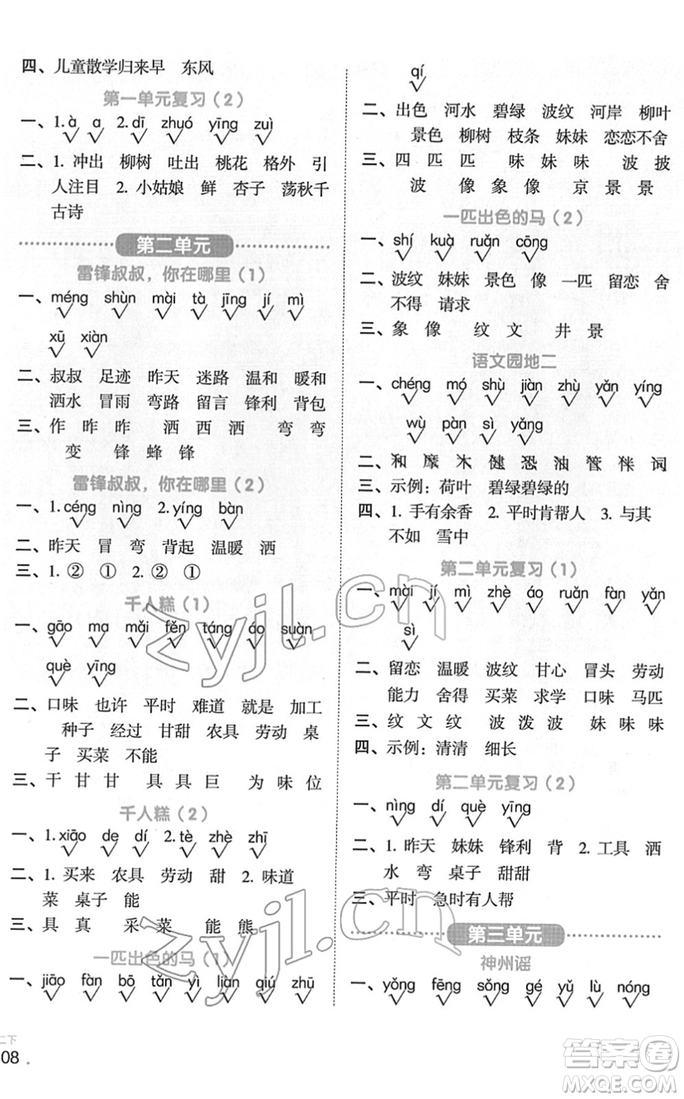 江西教育出版社2022陽光同學(xué)默寫小達(dá)人二年級(jí)語文下冊人教版答案