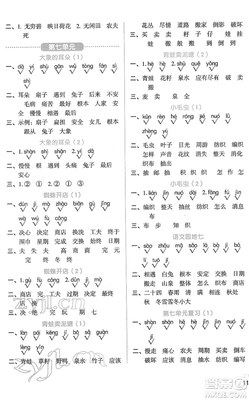 江西教育出版社2022陽光同學(xué)默寫小達(dá)人二年級(jí)語文下冊人教版答案