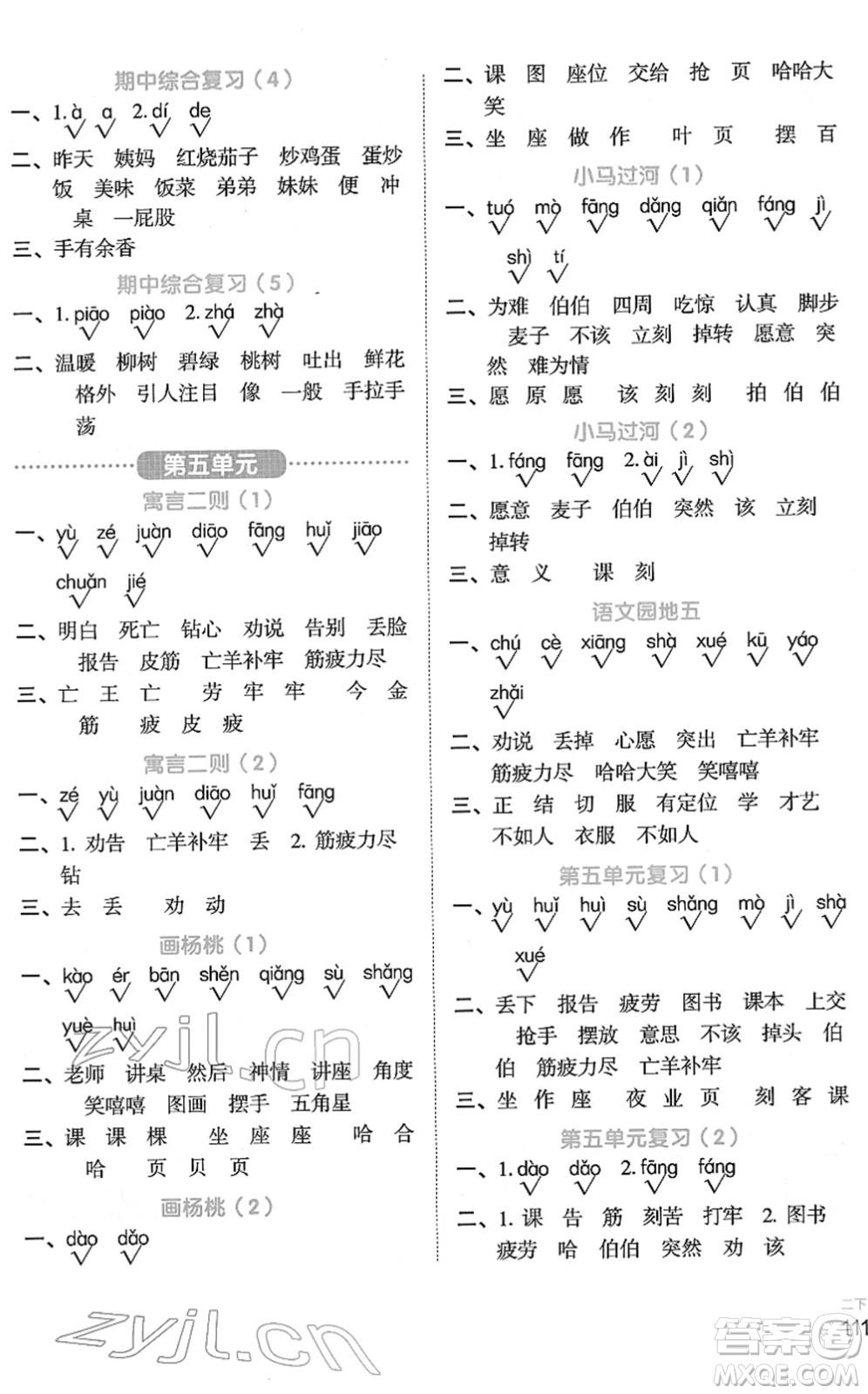 江西教育出版社2022陽光同學(xué)默寫小達(dá)人二年級(jí)語文下冊人教版答案