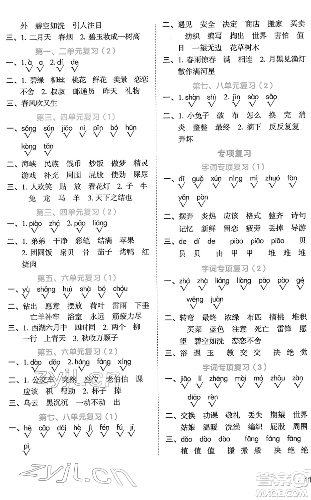 江西教育出版社2022陽光同學(xué)默寫小達(dá)人二年級(jí)語文下冊人教版答案