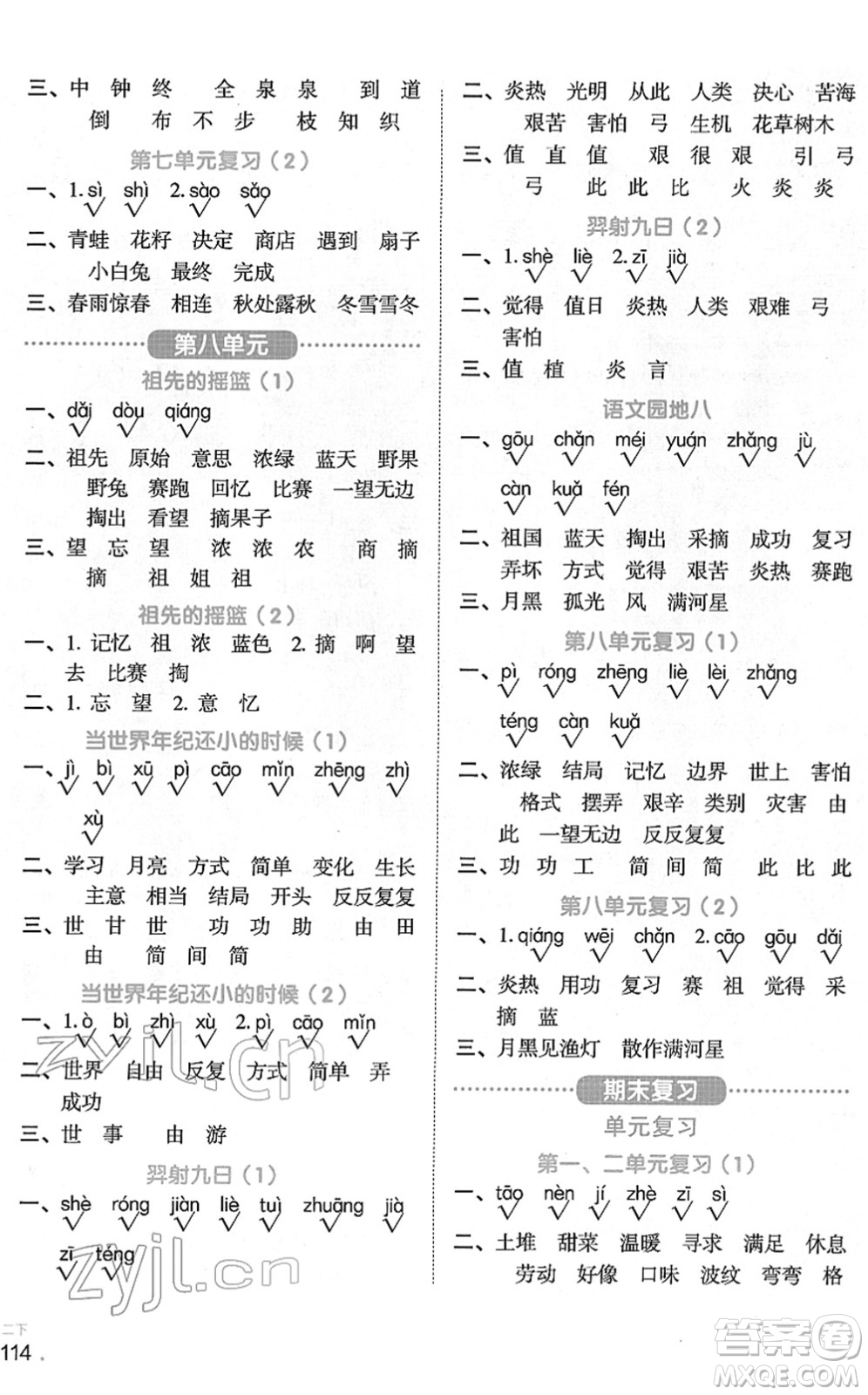 江西教育出版社2022陽光同學(xué)默寫小達(dá)人二年級(jí)語文下冊人教版答案