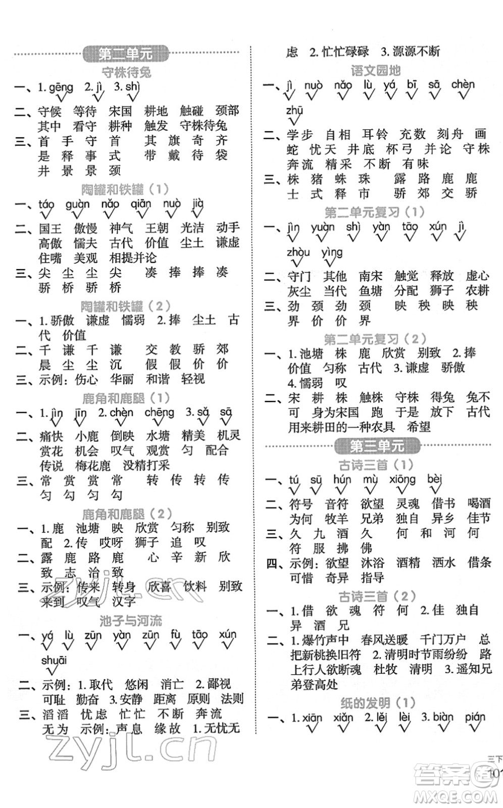 江西教育出版社2022陽光同學(xué)默寫小達(dá)人三年級(jí)語文下冊(cè)人教版答案