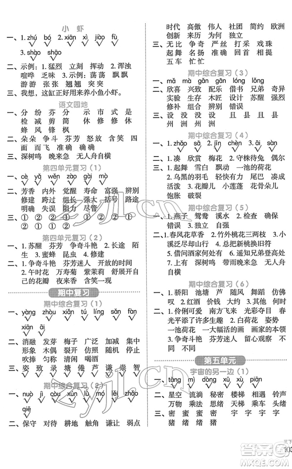 江西教育出版社2022陽光同學(xué)默寫小達(dá)人三年級(jí)語文下冊(cè)人教版答案