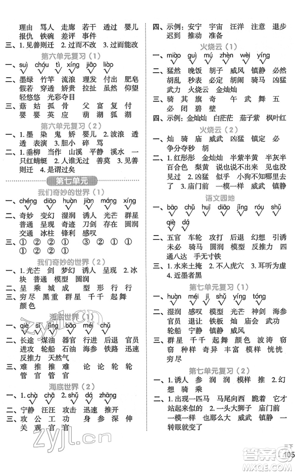 江西教育出版社2022陽光同學(xué)默寫小達(dá)人三年級(jí)語文下冊(cè)人教版答案