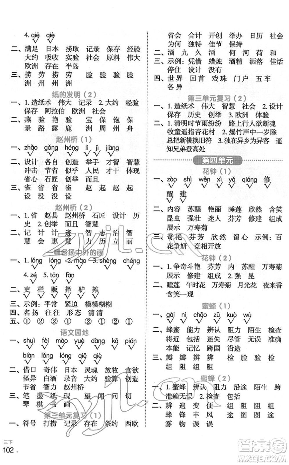 江西教育出版社2022陽光同學(xué)默寫小達(dá)人三年級(jí)語文下冊(cè)人教版答案