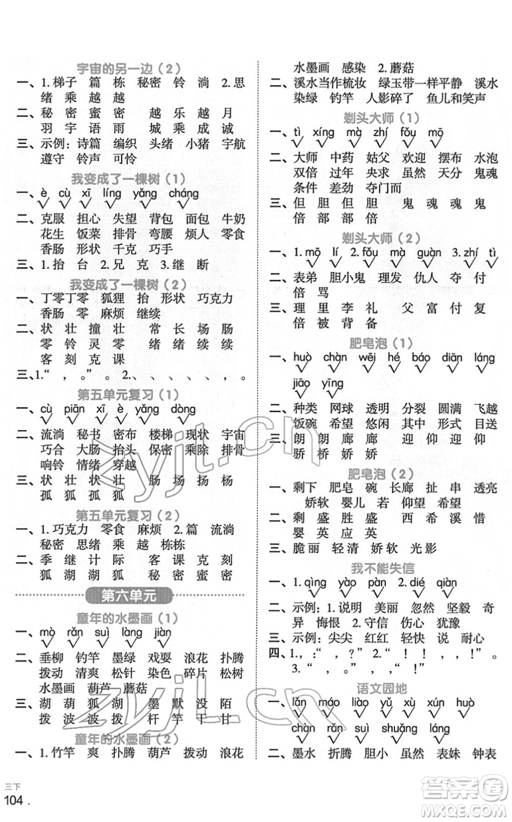 江西教育出版社2022陽光同學(xué)默寫小達(dá)人三年級(jí)語文下冊(cè)人教版答案