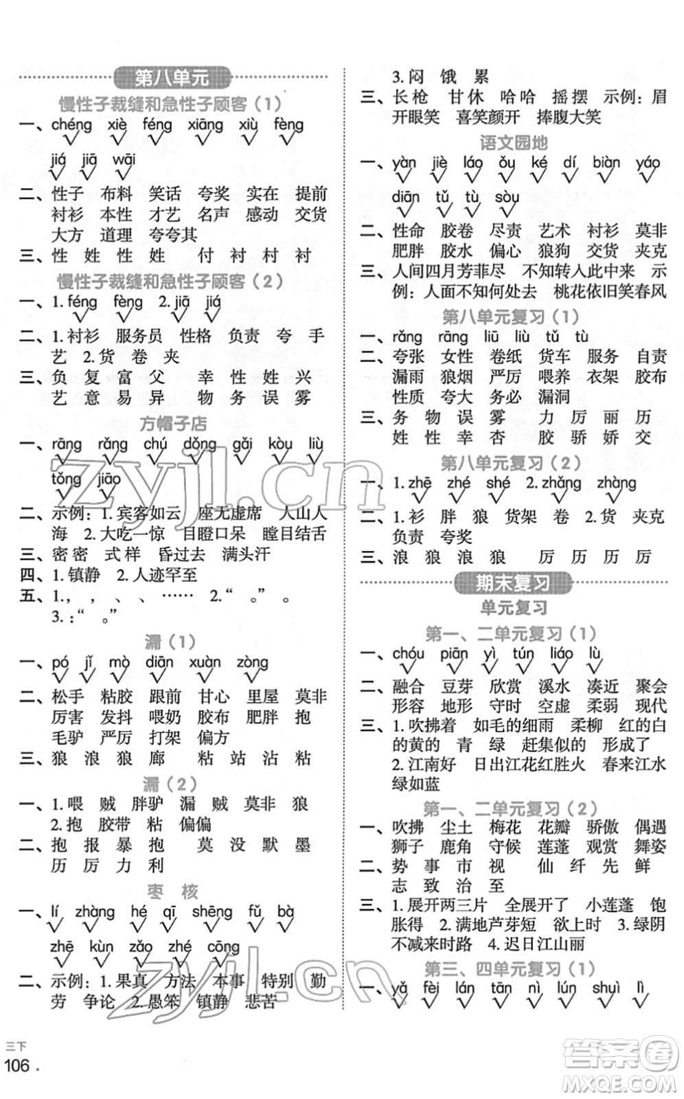 江西教育出版社2022陽光同學(xué)默寫小達(dá)人三年級(jí)語文下冊(cè)人教版答案