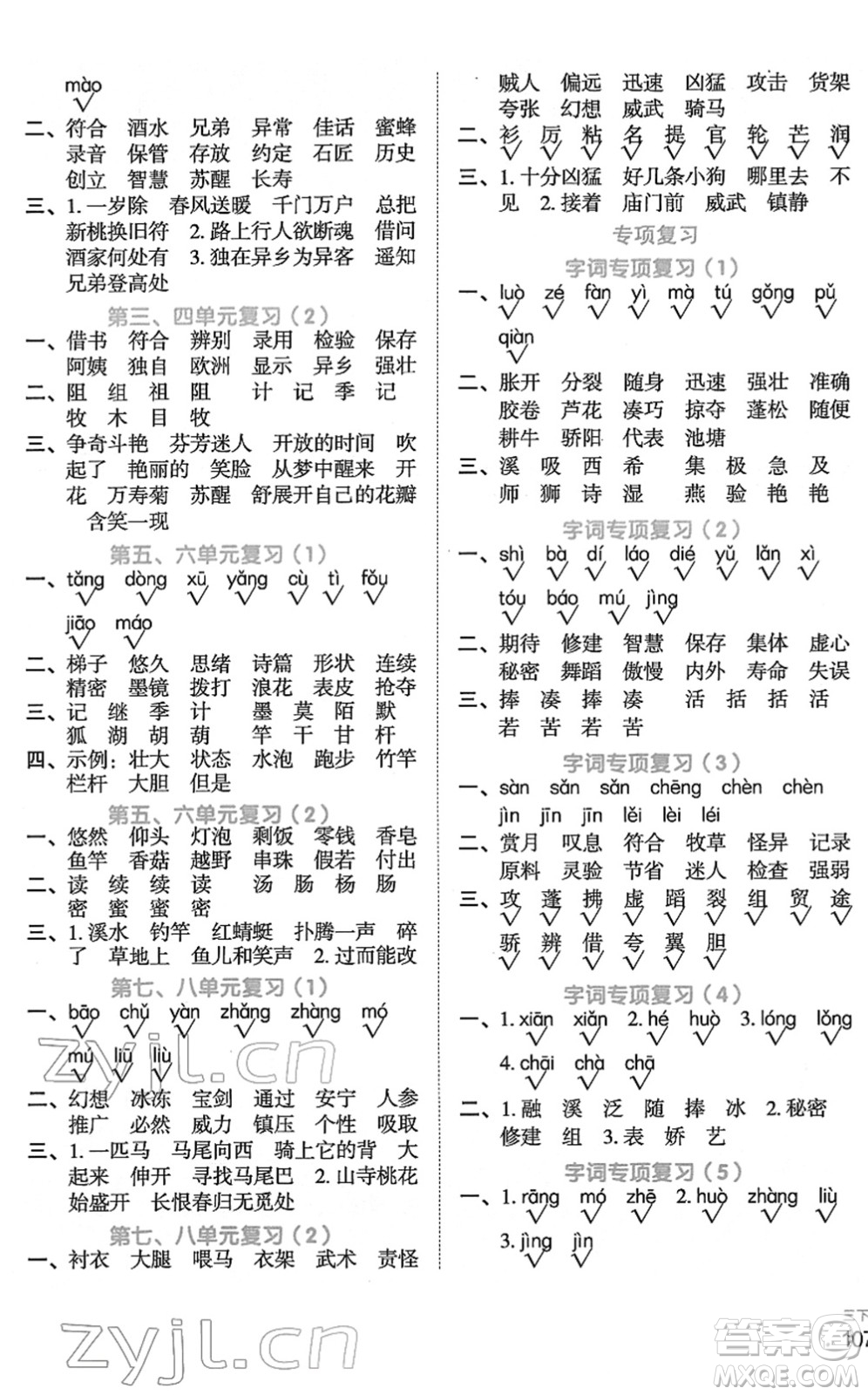 江西教育出版社2022陽光同學(xué)默寫小達(dá)人三年級(jí)語文下冊(cè)人教版答案