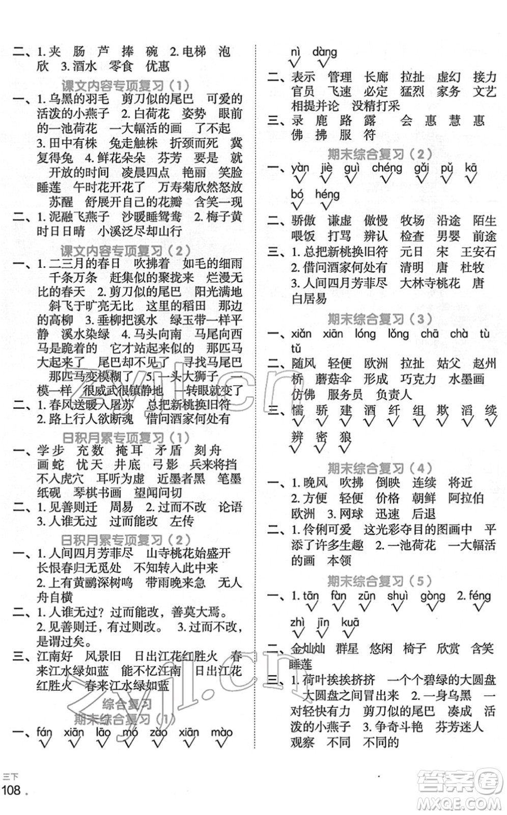 江西教育出版社2022陽光同學(xué)默寫小達(dá)人三年級(jí)語文下冊(cè)人教版答案