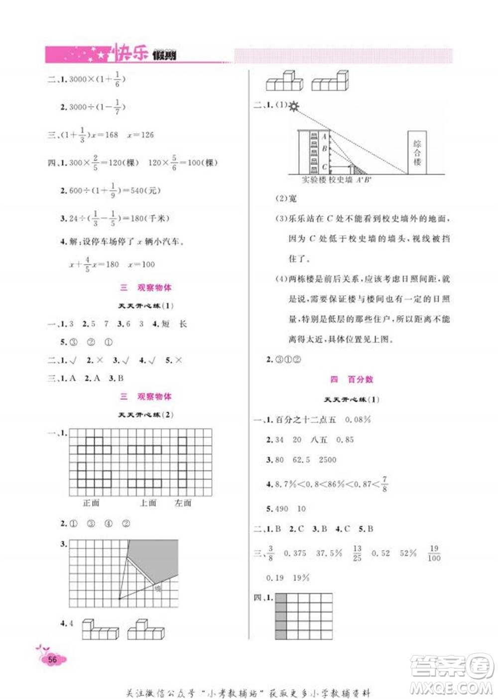 天津人民出版社2022快樂(lè)假期寒假作業(yè)六年級(jí)數(shù)學(xué)北師大版參考答案