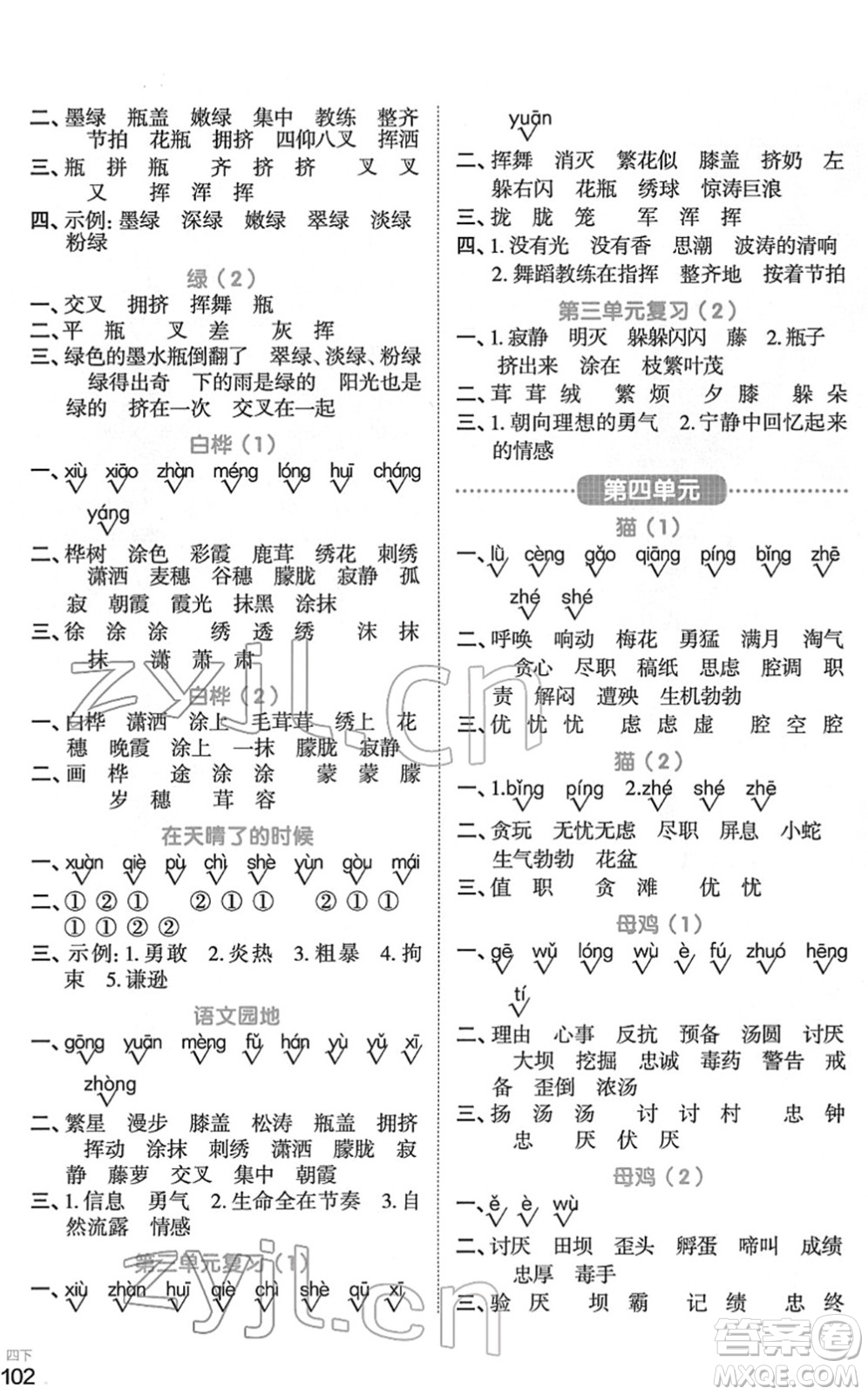 江西教育出版社2022陽(yáng)光同學(xué)默寫(xiě)小達(dá)人四年級(jí)語(yǔ)文下冊(cè)人教版答案