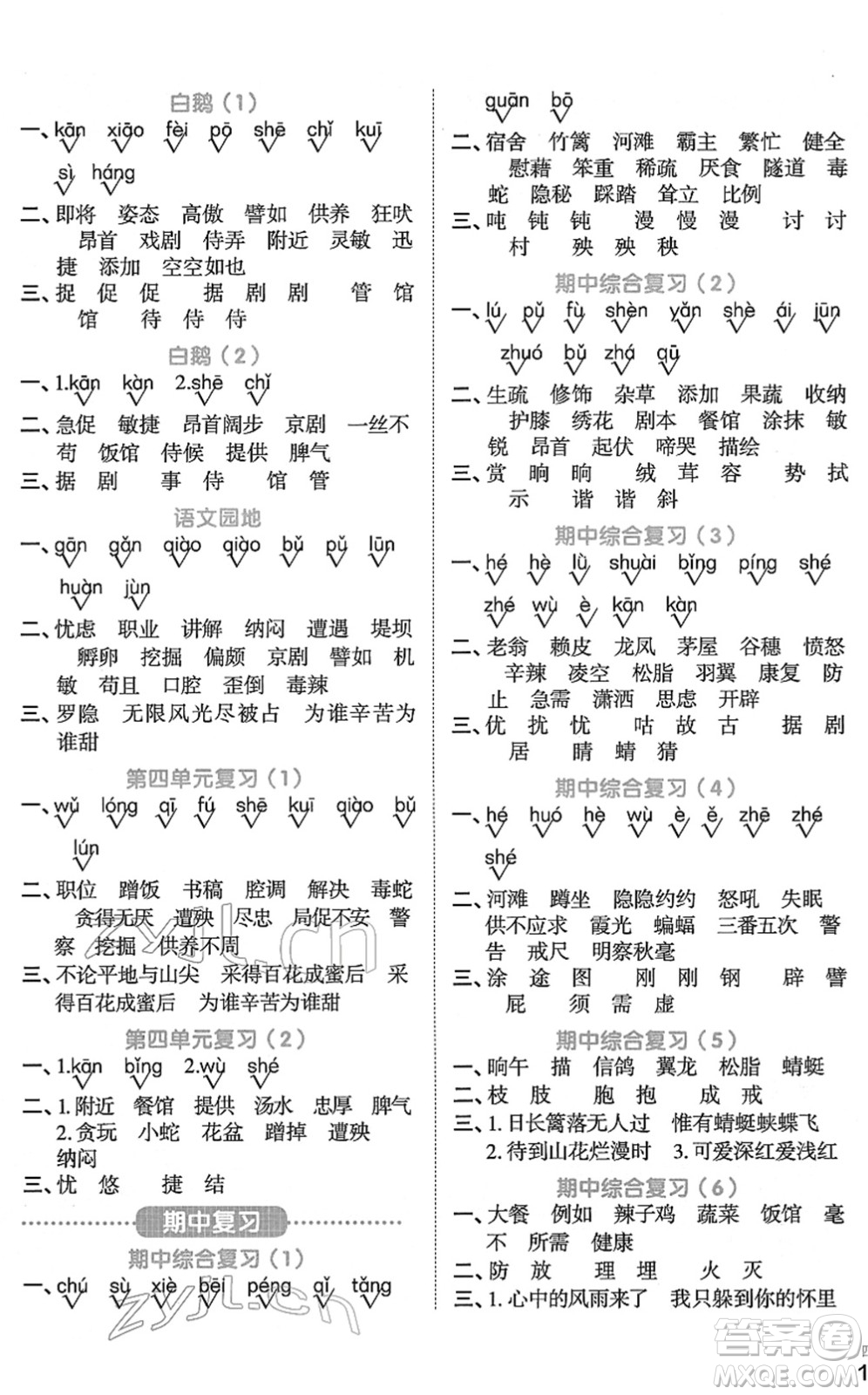 江西教育出版社2022陽(yáng)光同學(xué)默寫(xiě)小達(dá)人四年級(jí)語(yǔ)文下冊(cè)人教版答案