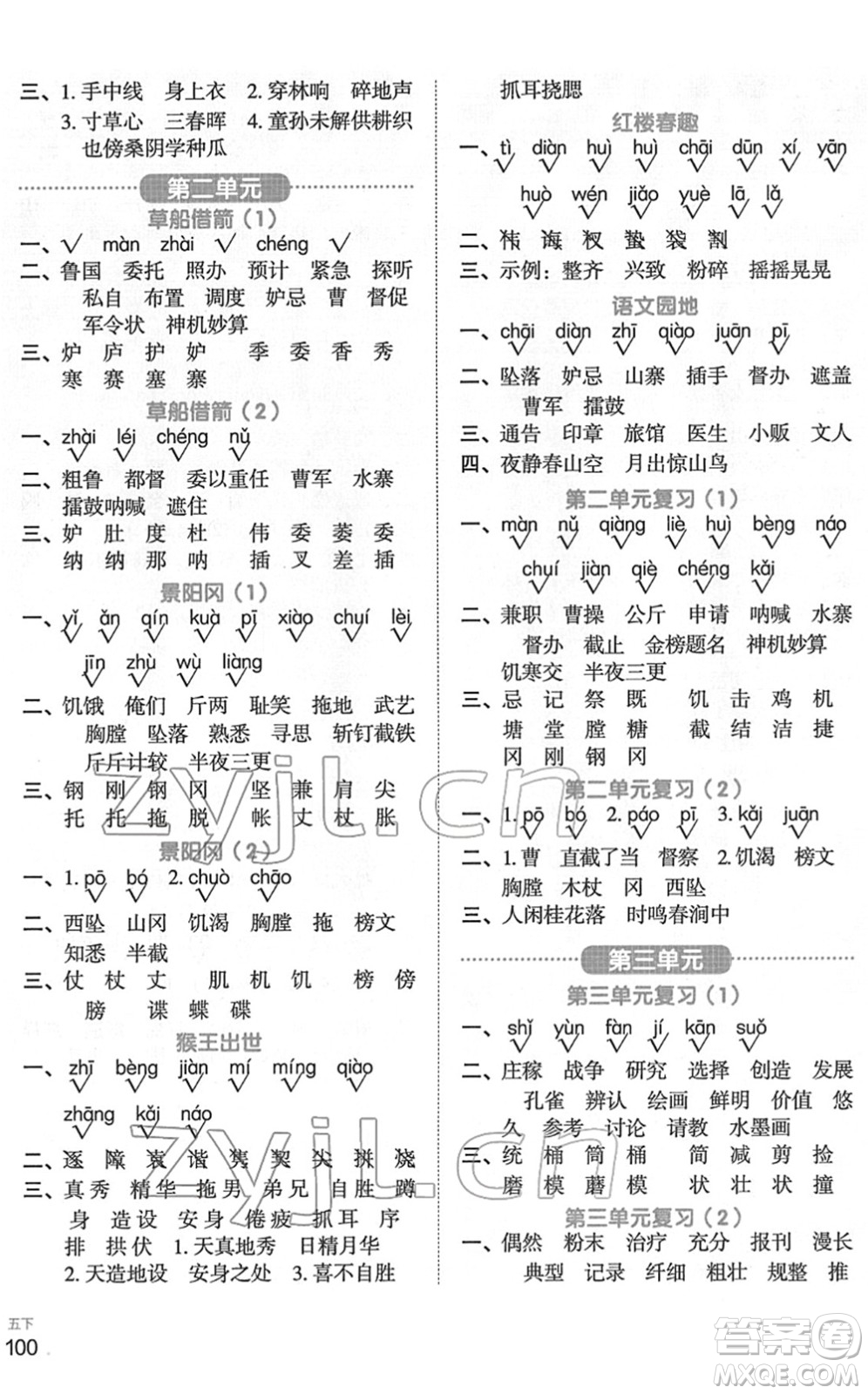 江西教育出版社2022陽(yáng)光同學(xué)默寫小達(dá)人五年級(jí)語(yǔ)文下冊(cè)人教版答案