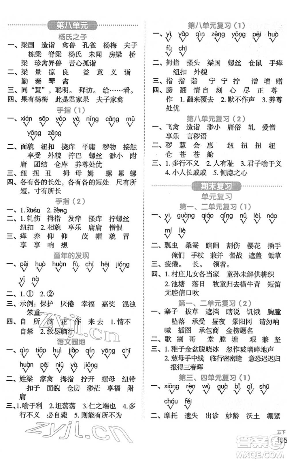 江西教育出版社2022陽(yáng)光同學(xué)默寫小達(dá)人五年級(jí)語(yǔ)文下冊(cè)人教版答案