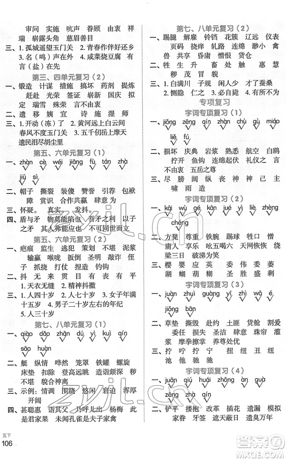 江西教育出版社2022陽(yáng)光同學(xué)默寫小達(dá)人五年級(jí)語(yǔ)文下冊(cè)人教版答案