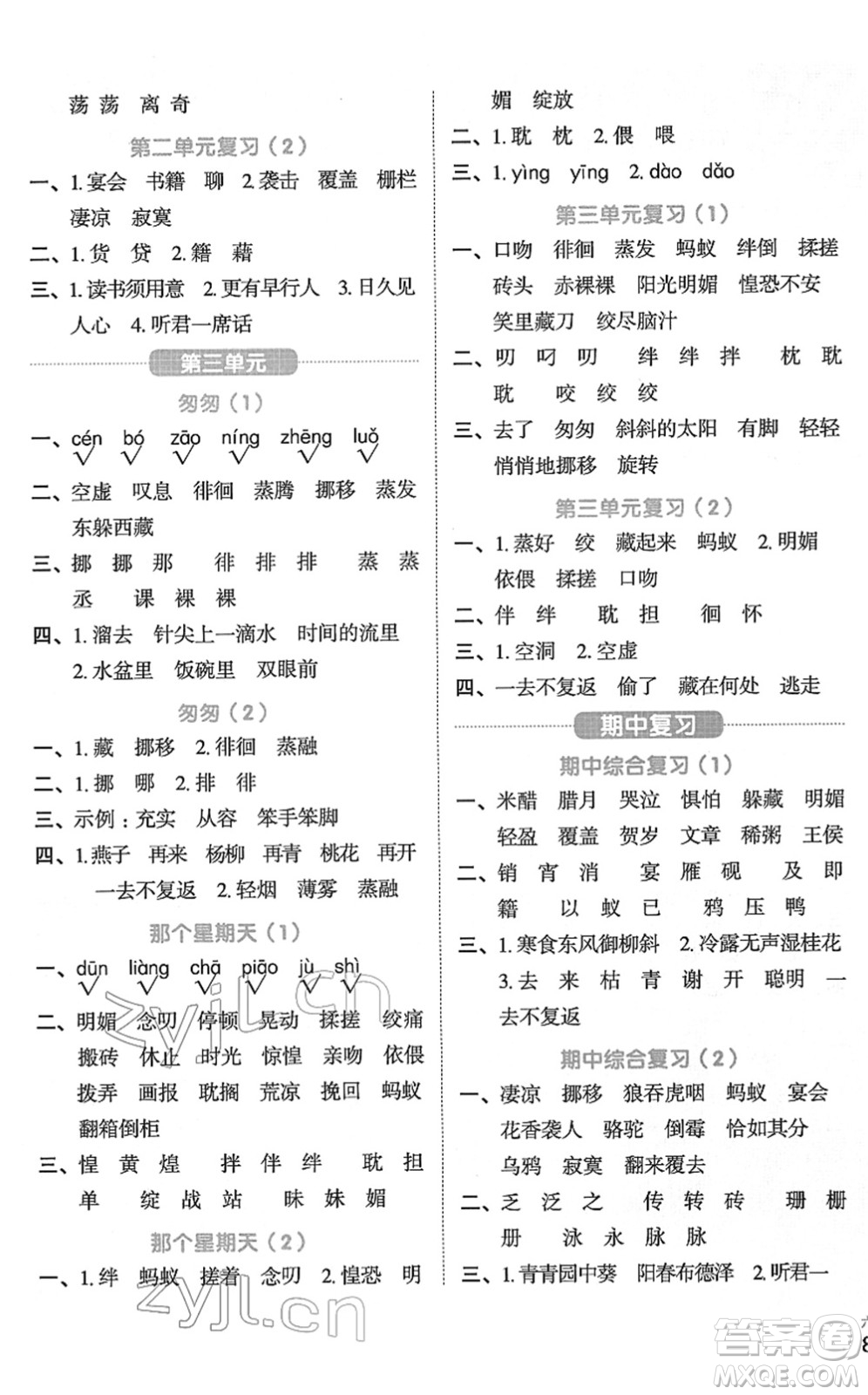 江西教育出版社2022陽光同學(xué)默寫小達(dá)人六年級(jí)語文下冊(cè)人教版答案