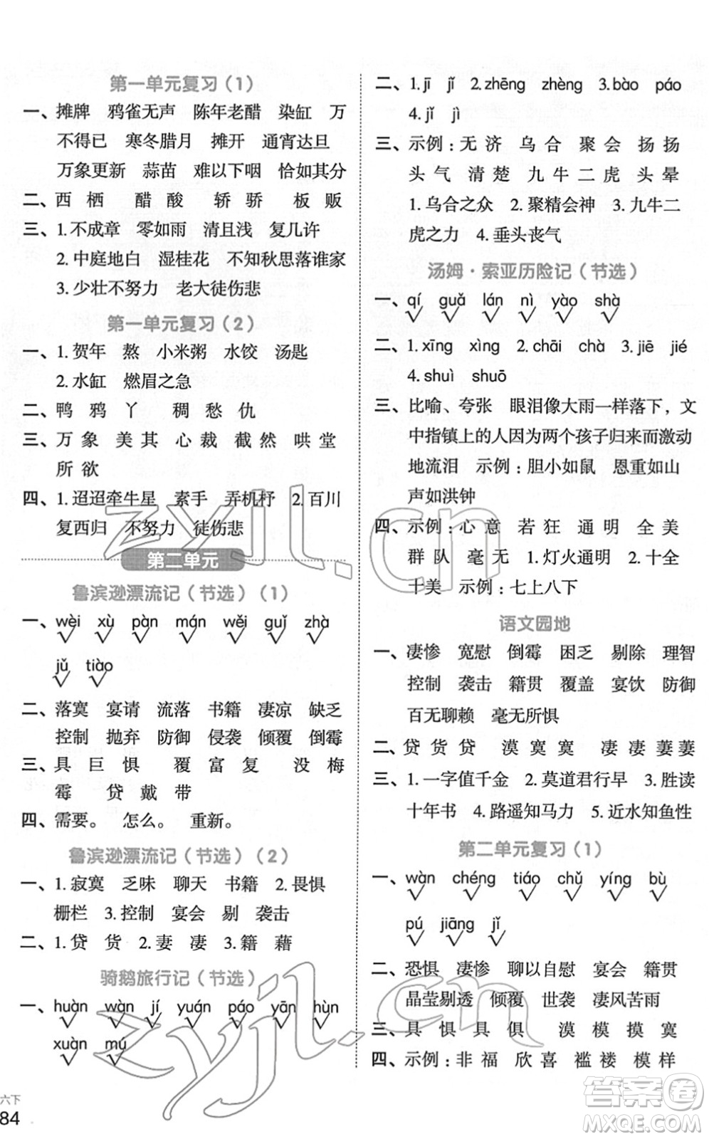 江西教育出版社2022陽光同學(xué)默寫小達(dá)人六年級(jí)語文下冊(cè)人教版答案