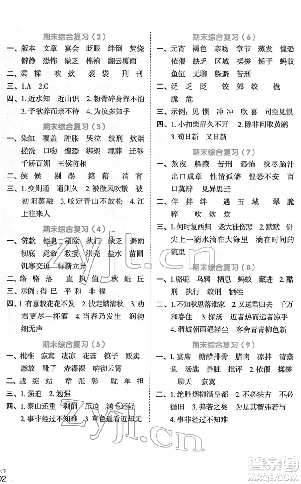 江西教育出版社2022陽光同學(xué)默寫小達(dá)人六年級(jí)語文下冊(cè)人教版答案