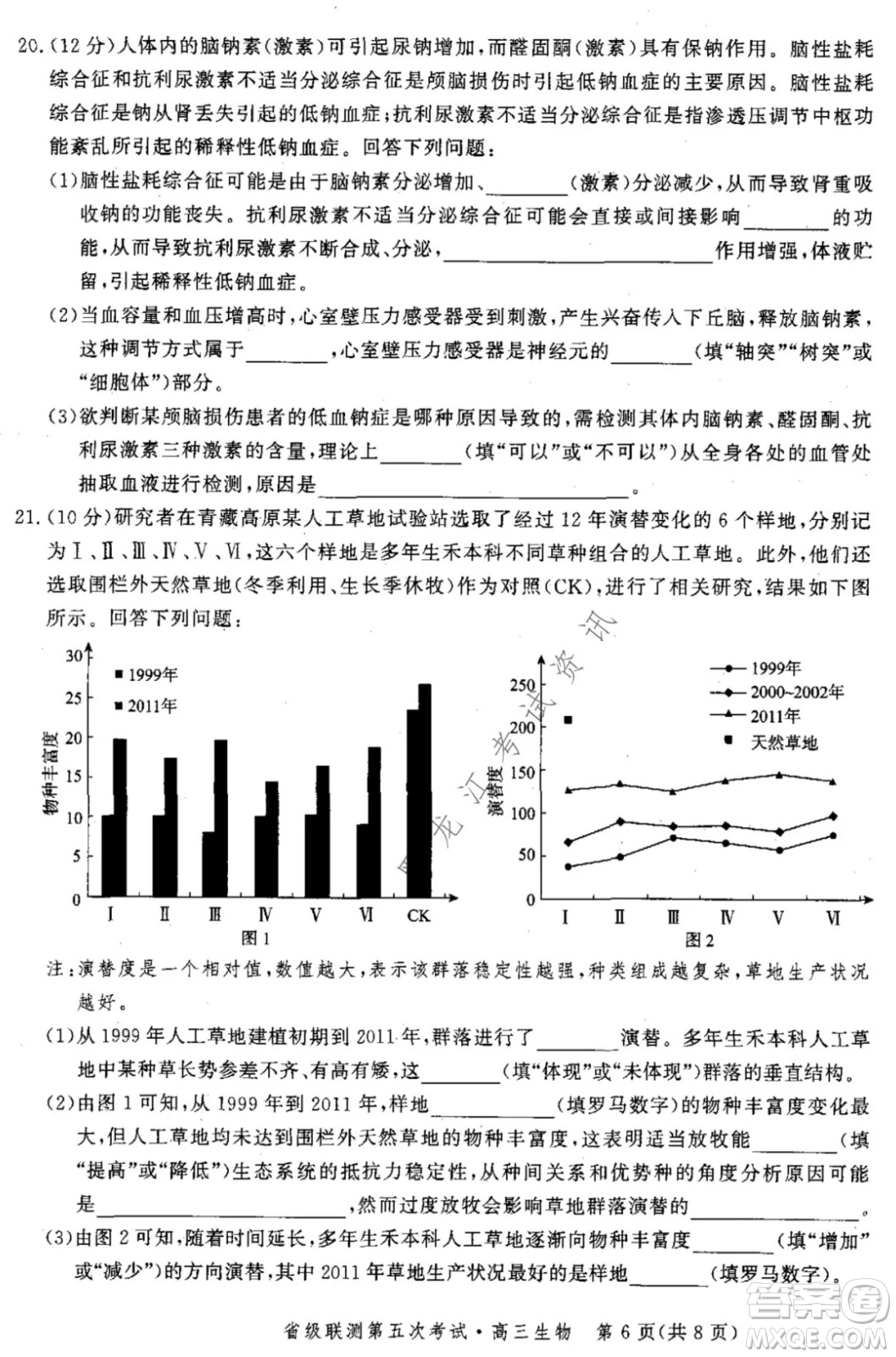 河北省級聯(lián)測2021-2022第五次考試高三生物試題及答案