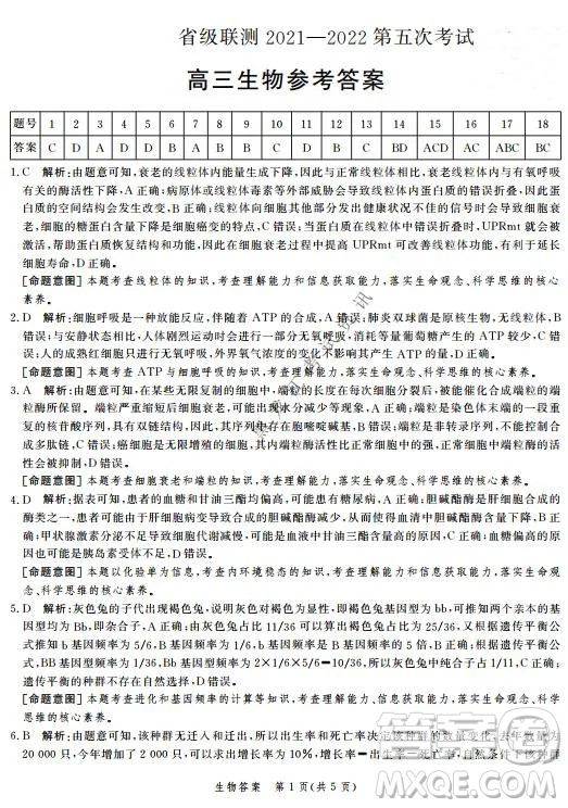 河北省級聯(lián)測2021-2022第五次考試高三生物試題及答案