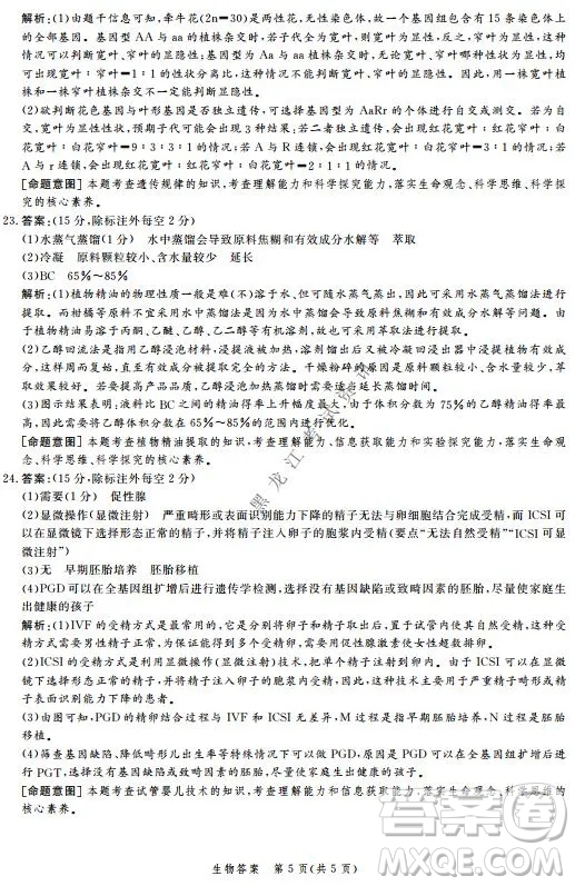 河北省級聯(lián)測2021-2022第五次考試高三生物試題及答案