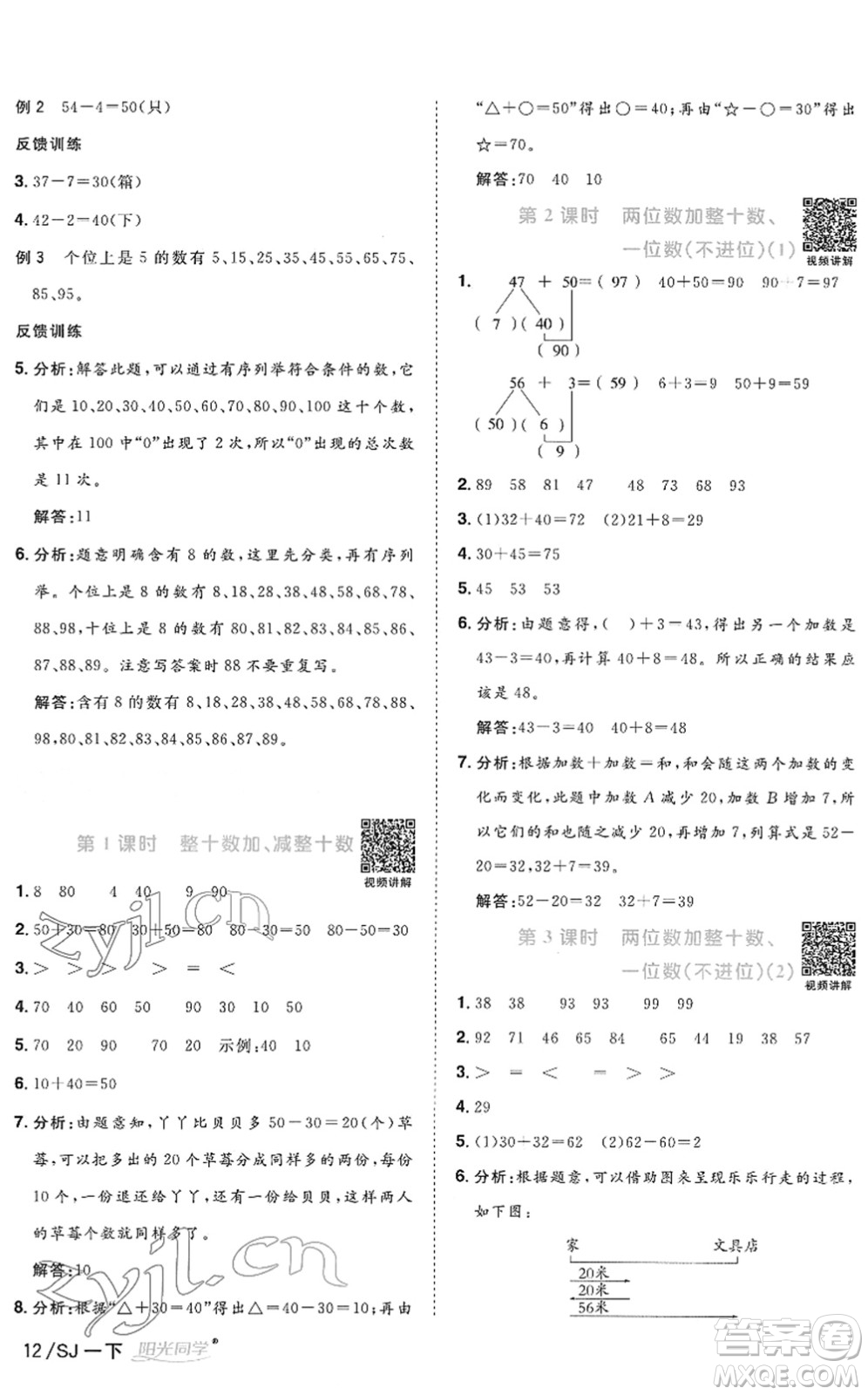 江西教育出版社2022陽光同學(xué)課時(shí)優(yōu)化作業(yè)一年級(jí)數(shù)學(xué)下冊(cè)SJ蘇教版答案