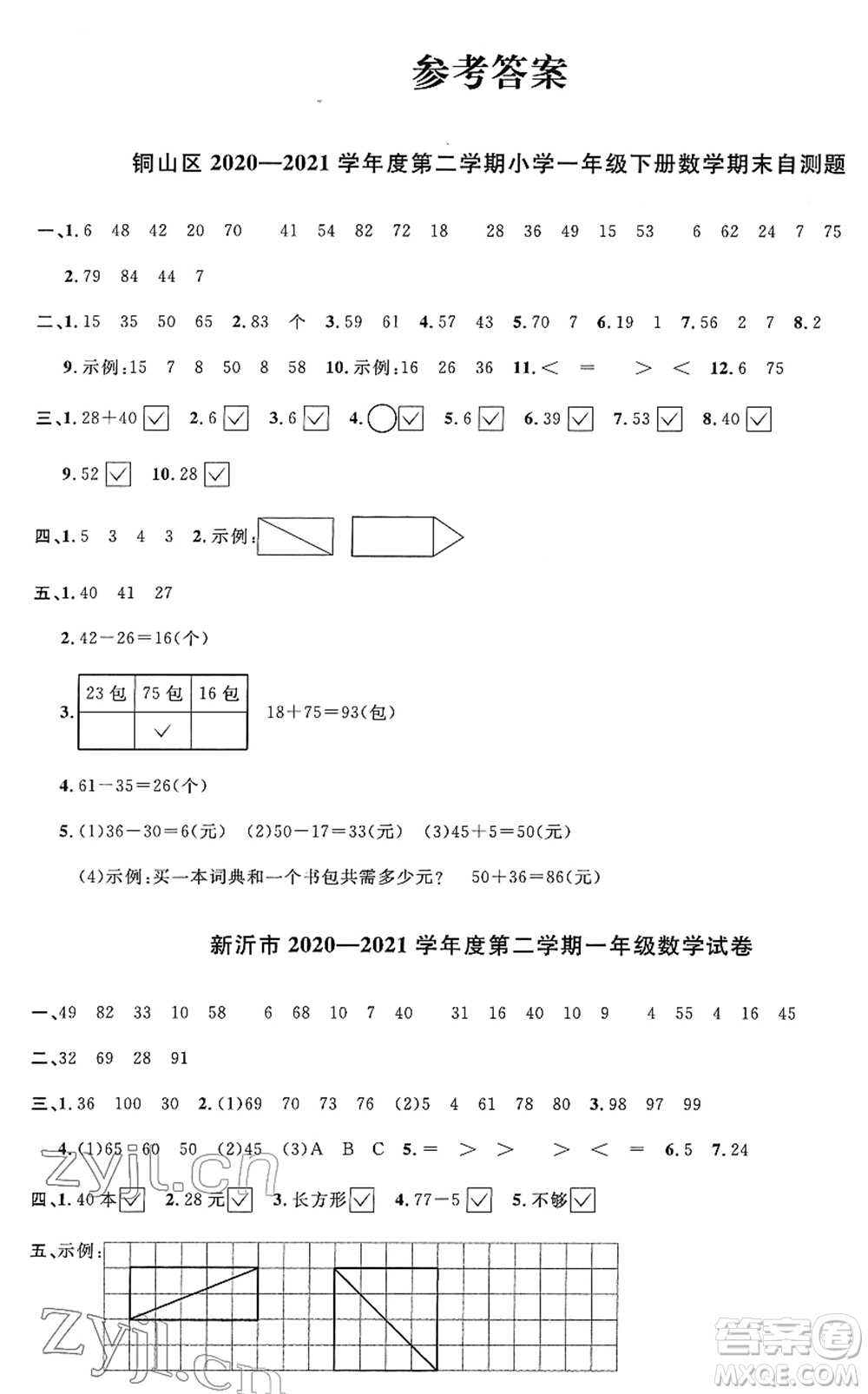 江西教育出版社2022陽光同學(xué)課時(shí)優(yōu)化作業(yè)一年級(jí)數(shù)學(xué)下冊(cè)SJ蘇教版答案