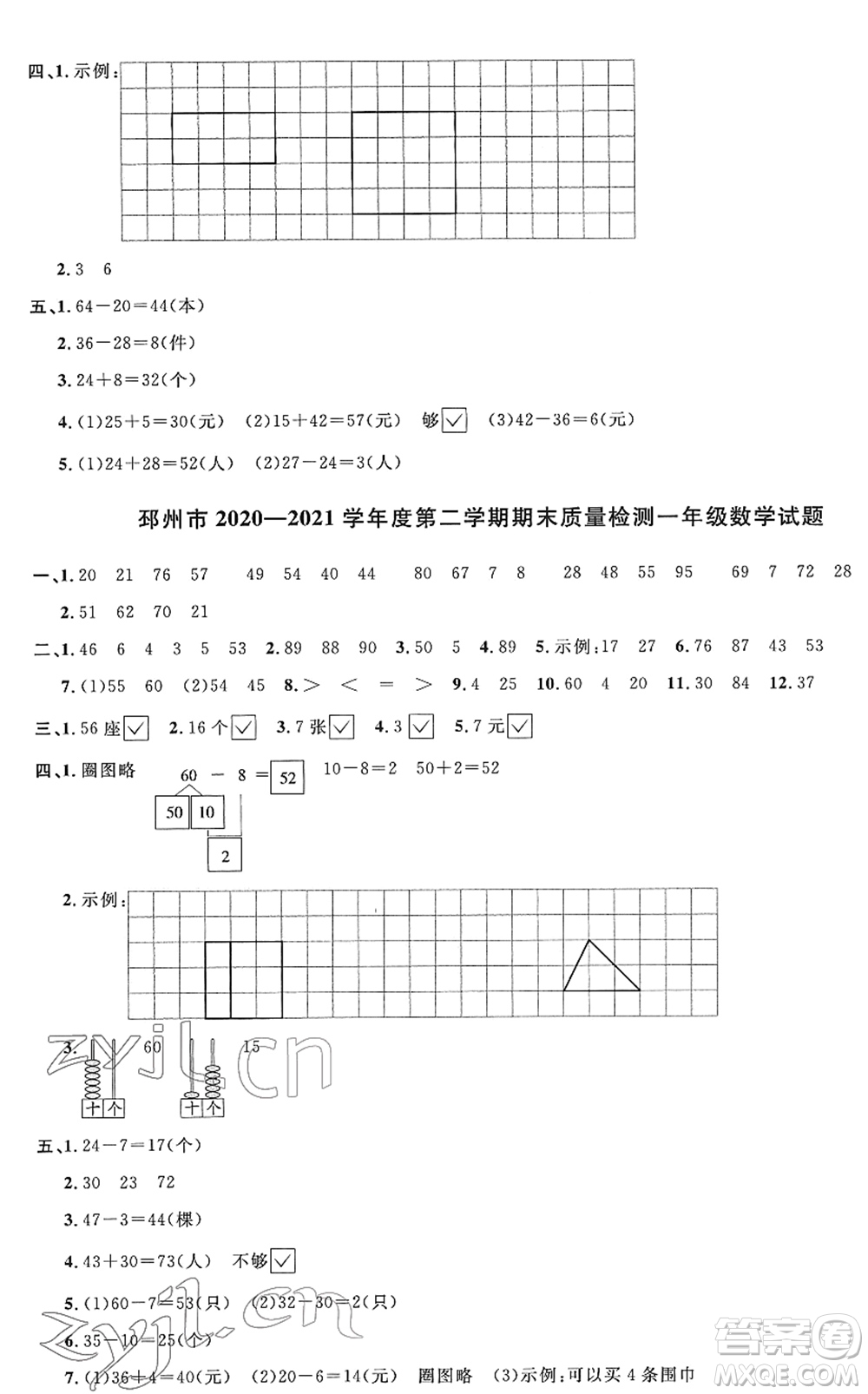 江西教育出版社2022陽光同學(xué)課時(shí)優(yōu)化作業(yè)一年級(jí)數(shù)學(xué)下冊(cè)SJ蘇教版答案